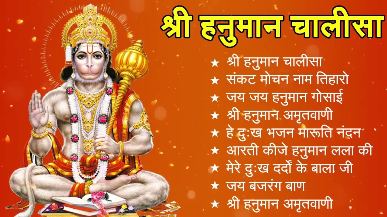 श्री हनुमान चालीसा Hanuman Chalisa I GULSHAN KUMAR I HARIHARAN, Full HD Video, Shree Hanuman Chalisa