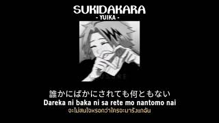 [ THAISUB | SLOWED  ] Sukidakara - Yuika #lyrics Resimi