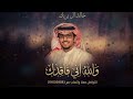 والله اني فاقدك مثل فقد الاهتمامو خالد ال بريك جديده2026 شيلات والله اني فاقدك 