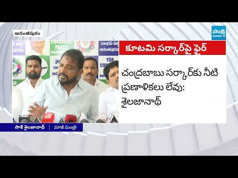 YSRCP Sake Sailajanath Slams TDP Govt Over Drought, Crop Failures & Water Crisis in AP | Chandrababu - SAKSHITV