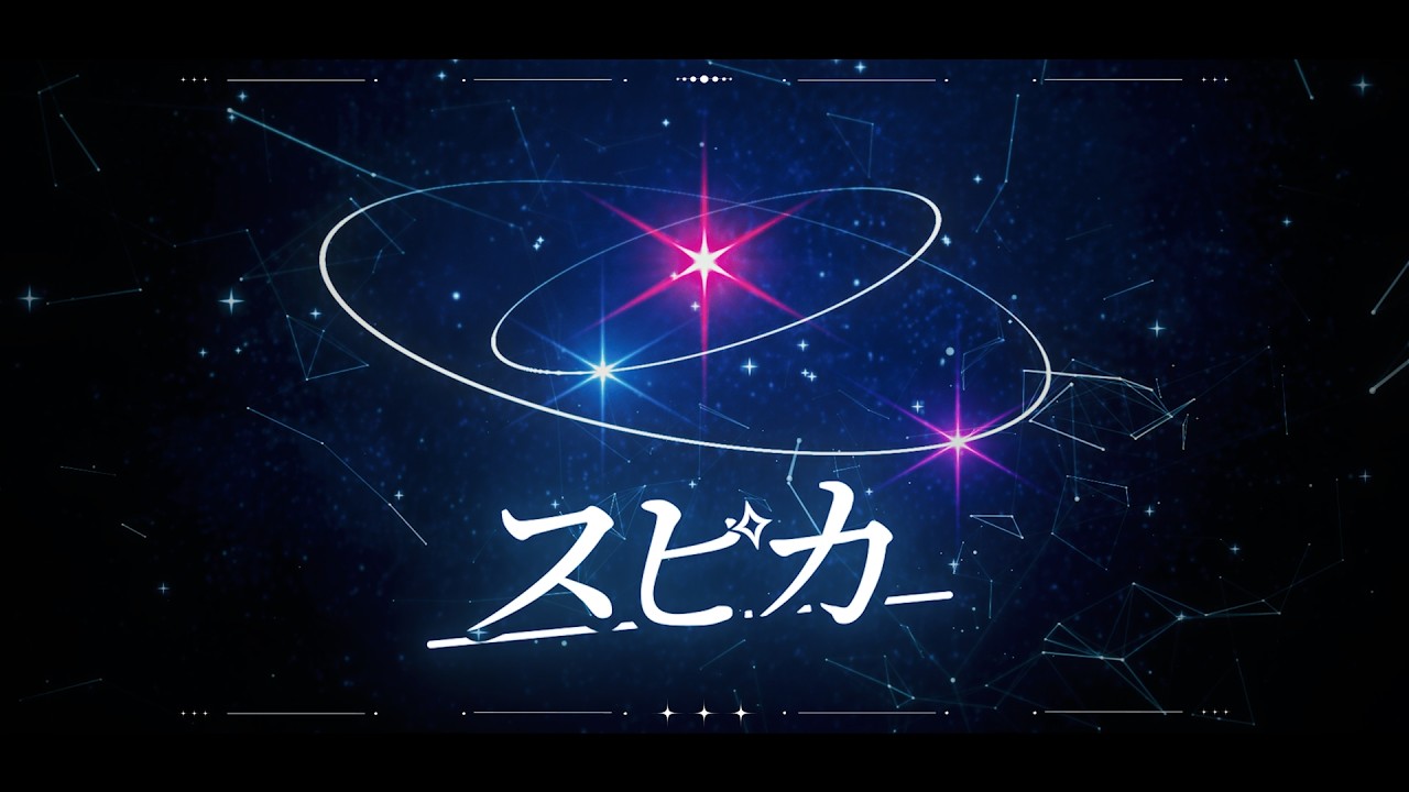 スピカ 【二次創作MV】 サムネイル
