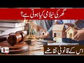PROPERTY AUCTIONS IN PAKISTAN | RISK | LEGAL LAWS | `MORTGAGE | BANKS | HOUSE | TAX | PAYMENT | RBTV
