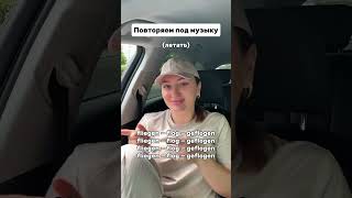 ДЛЯ ЗАПИСИ НА ЗАНЯТИЯ ПИШИТЕ В ИНSTАГРАМ deutsch.aljona.olondar 💜#немецкий#німецька