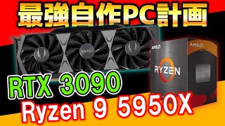 I'll introduce the parts I purchased to build the ultimate gaming