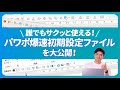【パワポ 効率化】パワポの作業が爆速になる！初期設定を解説します！｜初期設定ファイルは無料配布！【QATB】
