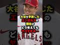 🔥150万再生🔥大谷を手放したエンゼルスの現在がどう考えてもヤバすぎる… #海外の反応