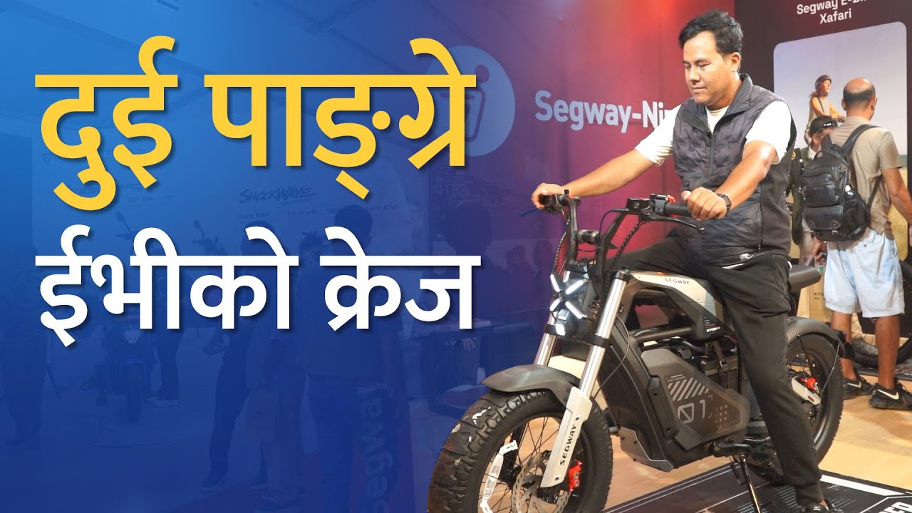 नाइमा एक्स्पोका दुई पांग्रे र प्यासेन्जर ईभी। Crowd for EV Bikes at NAIMA