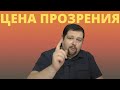 Выход из рода \ Цена прозрения \ Кто может стать свободным