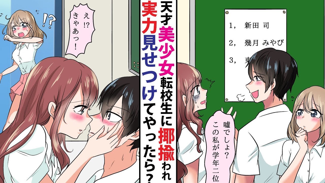 【漫画】【作業用】天才美少女な転校生にロックオンされたテストじゃ毎度平均点な俺→仕方ないので勝負を受けて勝利した結果「子作りしましょう!」と迫られて……【恋愛マンガ】ほか