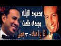 Mahmoud El Lithy W Magdy Talaat Ana Bara E 30 Gamal مجدي طلعت و محمود الليثي انا براعي 30 جمل Mahmoud El Lithy W Magdy Talaat Ana Bara E 30 Gamal مجدي طلعت و محمود الليثي انا براعي 30 جمل
