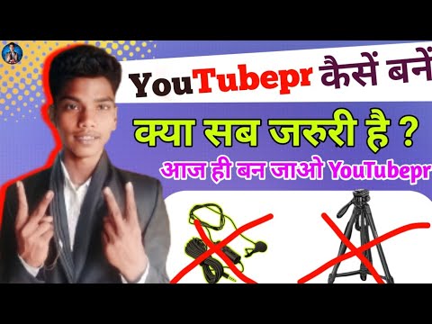youtuber kaise bane || How to Youtube || यूट्यूब पर कैसे ||make a ...