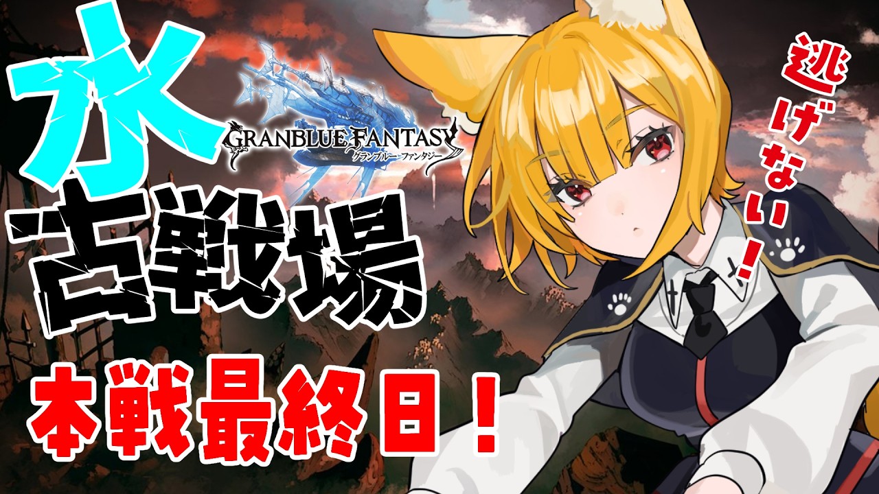 【グラブル】最後まで走り　極星器堀堀　7日目２枠目　【Vtuber】