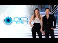 האח הגדול 2026 - פרק 1 - הכניסה הראשונה / 14 דיירים ראשונים נכנסים לבית