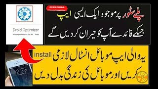Droid Optimizer Best app for Android mobile fone Hindi Urdu tutorial screenshot 5