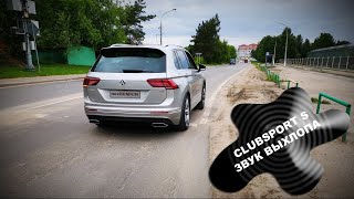 vk.com/tiguan_club | Звук выхлопа Тигуан 2