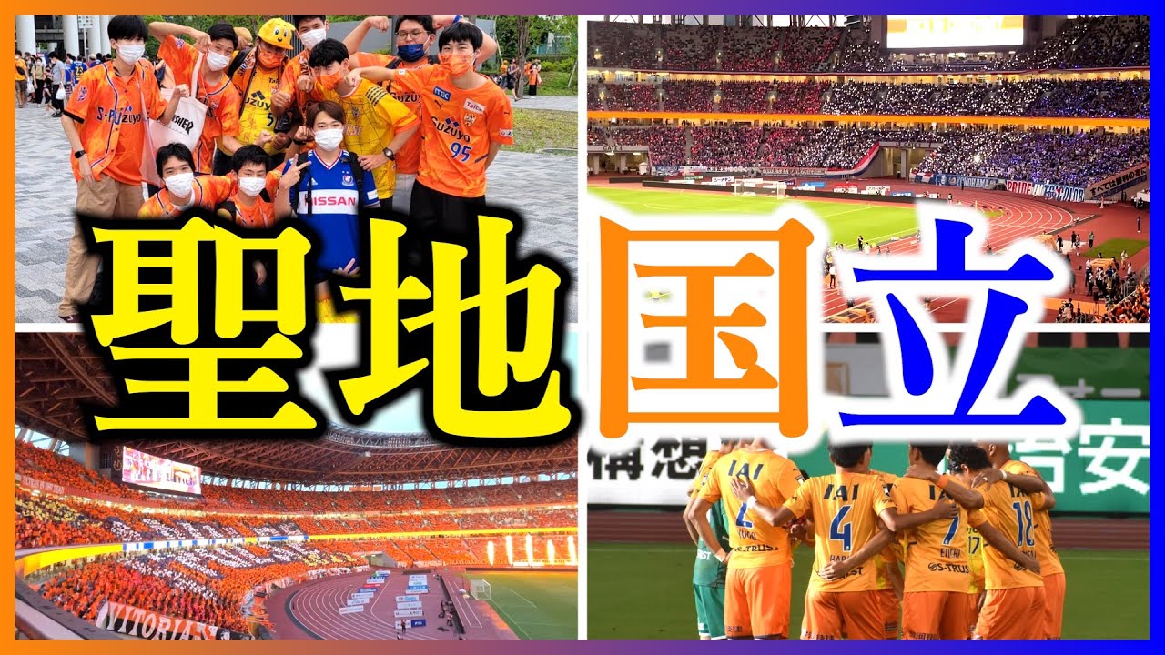 【Vlog】新国立競技場をオレンジに染めに応援してきた20歳一人暮らし大学生の一日｜30周年記念マッチ【清水エスパルス×横浜F・マリノス｜Jリーグ】