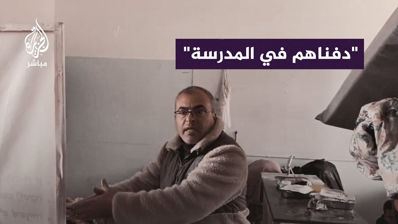 إسرائيل تحول مدارس غزة مقابر