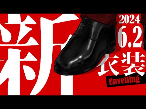 【お誕生日豪遊雑談/新衣装お披露目】６年間出さなかった男がついに出す【天開司/Vtuber】