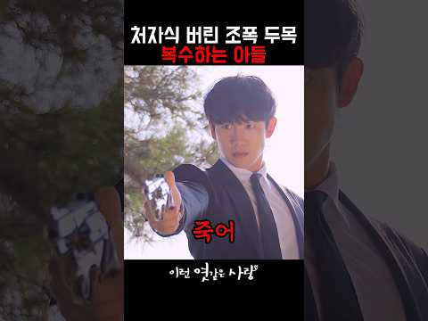 정해인의 이런 엿같은 아빠 #정해인 #<strong>하영</strong> #이런엿같은사랑