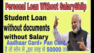 Student loan Instant Approved without salaryslip | अब लोन मिलेगा ,5000रुपये से 2lakh रुपये तक ।