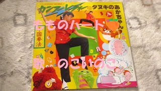 もものハート