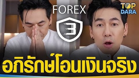 “ดีเจเพชรจ้า”เคลียร์ หลังถูกDSIเรียก ยอมรับได้เงิน5หมื่นจาก“อภิรักษ์”จ้างโปรโมทเพจรถ | TOP DARA