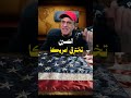 خ يـ انة عظمى اختراق أجواء واشنطن بالدرونز المجهولة وضر ب القواعد النـ وية الأمريكية جـ 3