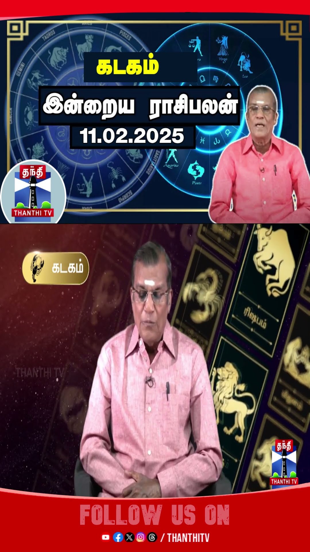 Astrology || kadagam || rasipalan ||
