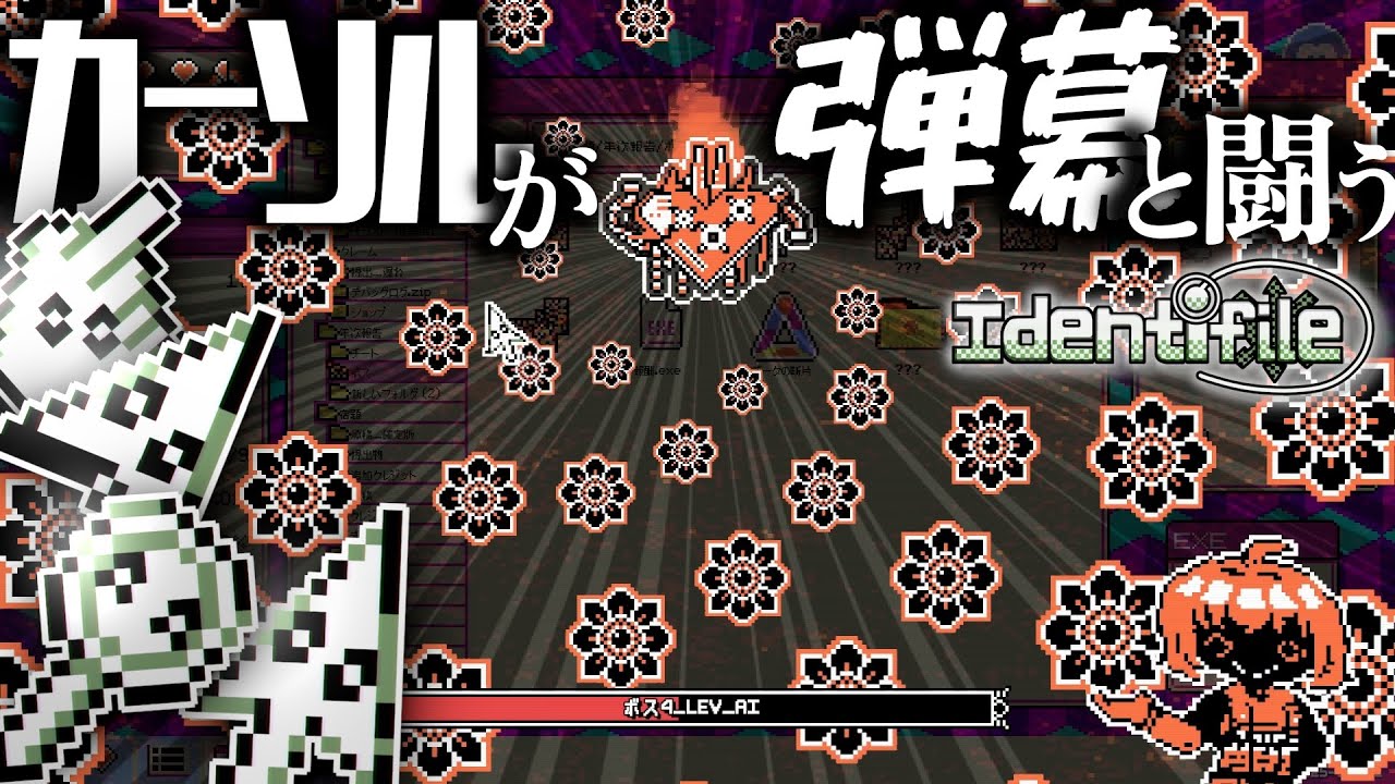 新作弾幕アクションローグライク！マウスカーソルになってウイルスと戦え！【Identifile Desktop Dungeon】