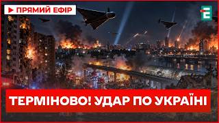 ТЕРМІНОВО! МАСОВАНИЙ УДАР! Вибухи у Києві, Львові та Харкові! Є ЗАГИБЛІ: що ВІДБУВАЄТЬСЯ ЗАРАЗ