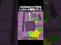 これ作るのに67万体のシュルカーが犠牲になった #shorts #マイクラ #マインクラフト