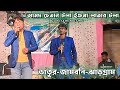 Amdo Chetan Tola Ingma Latar Tola_Guhiram Murmu_New Santali Stage Program Video 2025#matkomrasa#song