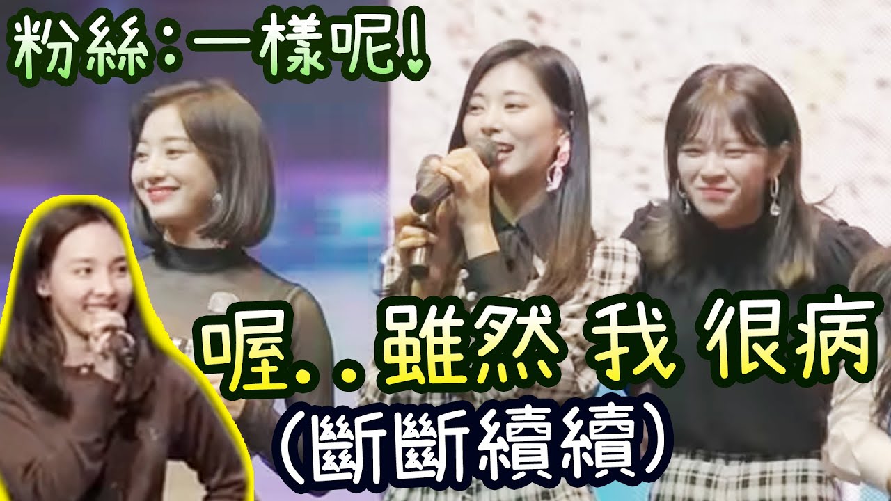 Twice 娜璉模仿子瑜語氣 粉絲們直喊根本一樣!