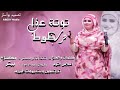 توتة عذاب عرب ظوط 2022 New اغاني سودانية سودانية تصميم New 2022 توتة عذاب عرب ظوط 2022 New اغاني سودانية سودانية تصميم New 2022