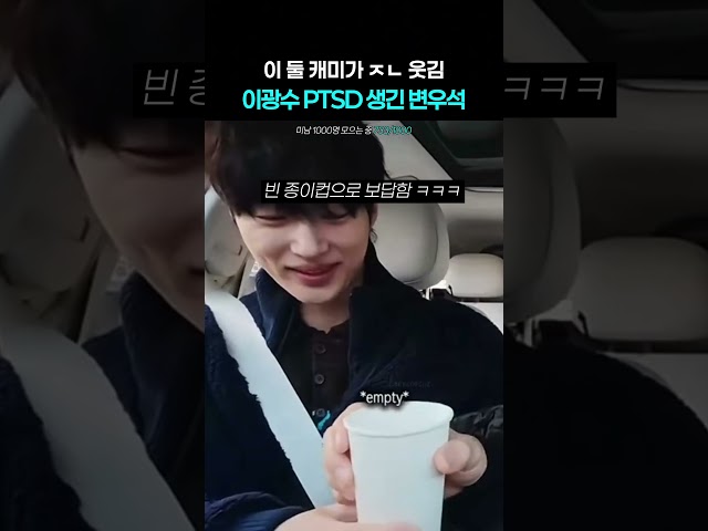 이광수 회피하는 변우석 ㅋㅋㅋㅋㅋ
