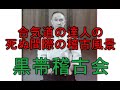 合気道/塩田剛三の黒帯会/The God of aikido ,Shioda Gozo.