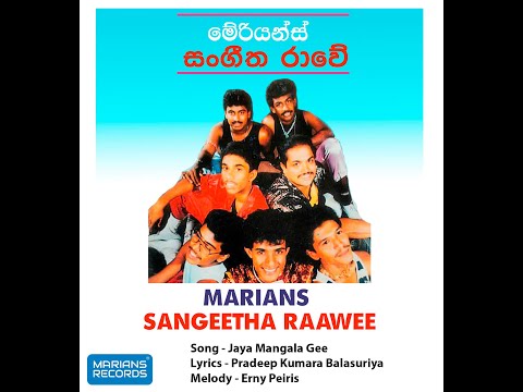 ජය මංගල - Jaya Mangala | @marianssl Sangeetha Raawe - 1991