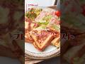 ダイエット中でも食べれる🍞フレンチトーストレシピ