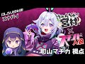 【#スタンド人狼】スナパイさん召喚･･･！【Vtuber/町山マチカ】