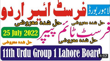 Answer Key 11th Class Urdu Lahore Board 1st Time Paper 2022 | 11th Urdu Group 1 Paper Bise Lahore