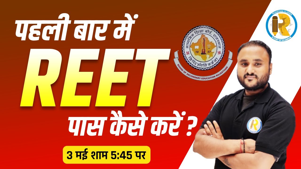 How to Crack REET Exam in First Attempt | REET 2022 strategy  | REET 2022 Study Plan | By Vipul Sir