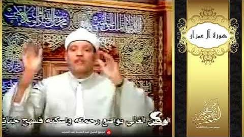 خشوع منقطع النظير للشيخ عبد الباسط في سورة آل عمران   الإمارات 1979م
