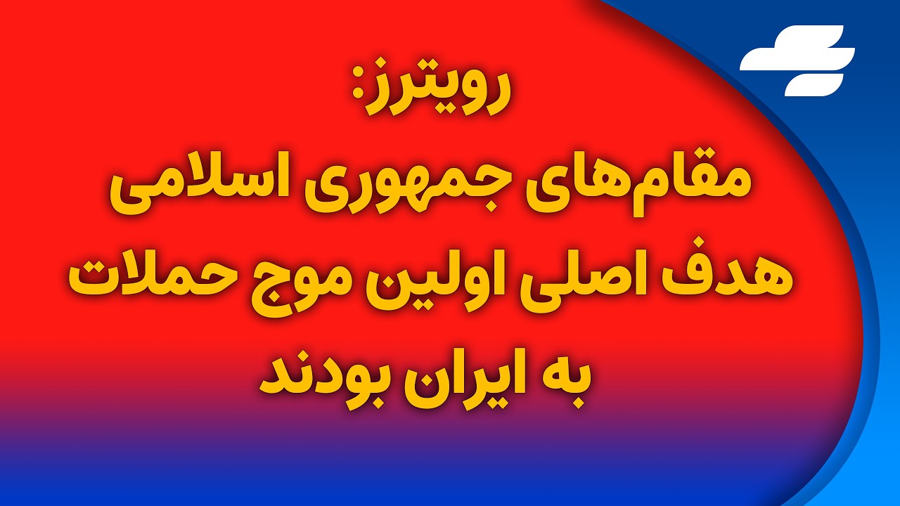 نتانیاهو: زمان آن رسیده که ملت شجاع ایران خود را از استبداد رها کند