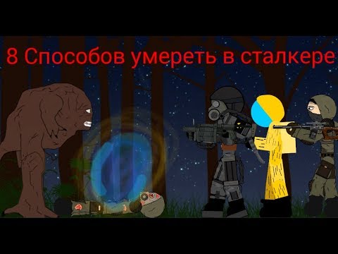 Рисуем мультфильмы сталкер