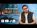 025 Surah Al Furqan The Criterion حامد شاکر نژاد Hamed Shakernejad سورة الفرقان