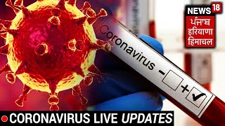 Punjab Haryana &Himachal Coronavirus LIVE Updates || News18PunjabHaryanaHimachal