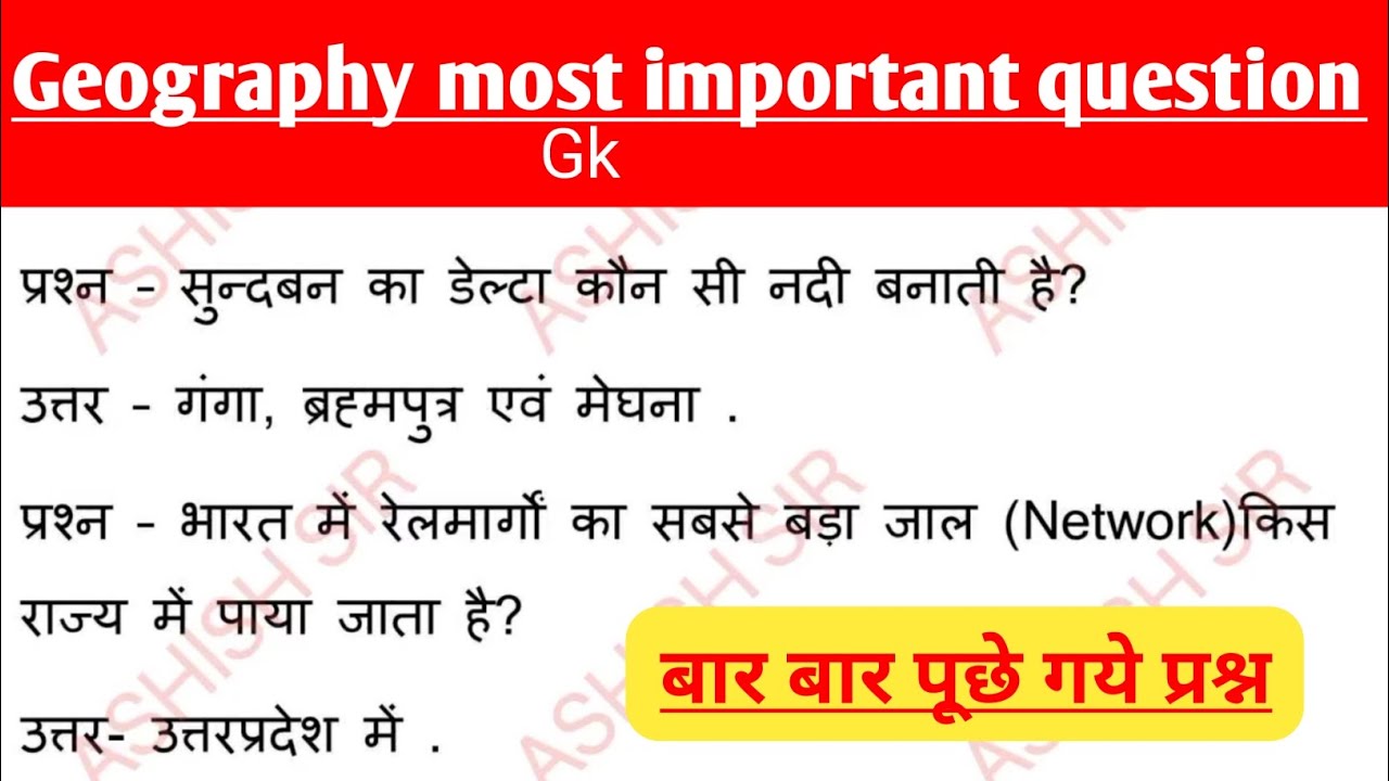 Geography most important question I by ashish sir - YouTube