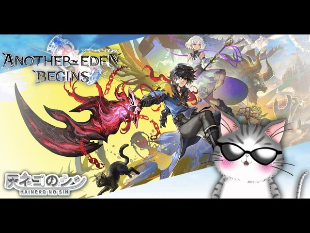 ＃０４［アナザーエデン ビギンズ］ ネタバレ注意　決戦ガリアード　 [Vtuber] 灰ネコのシンの配信サムネイル