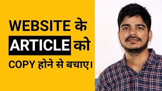 How to Protect Website Content from Copying | Copy Protection | Free Wordpres Tutorials 2020