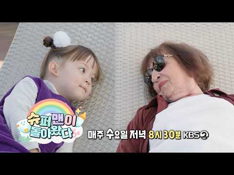 [Preview] Even if we speak different languages, our hearts connect💓 | The Return of Superman KBS ...
